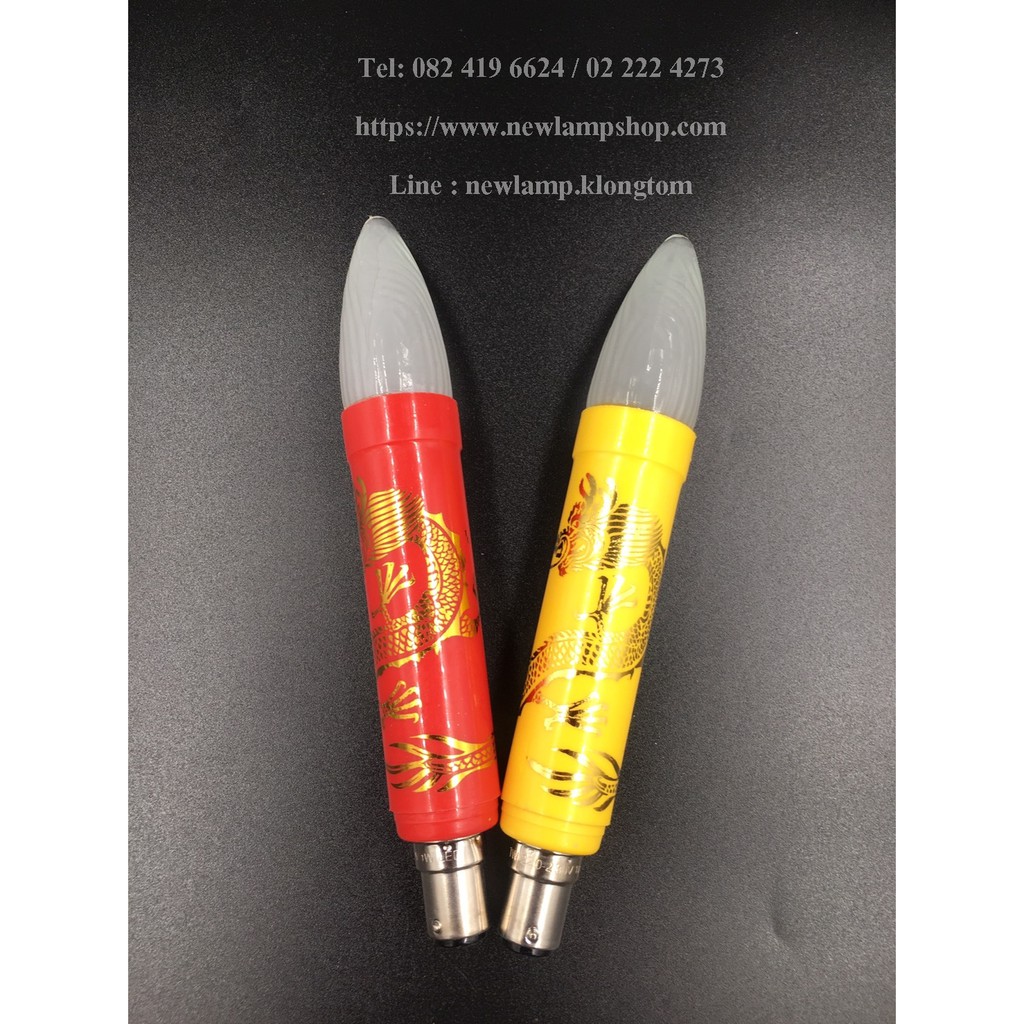 หลอดเทียนเต้นเปลวเทียน 1w ขั้ว B15 มีลายมังกร