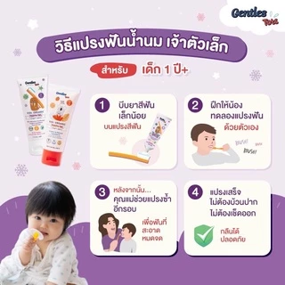 Gentles Tots -ยาสีฟันเด็กออร์แกนิค สูตร Kids 1ปี+ กลืนได้ ไม่อันตราย (กลิ่นองุ่นเบอร์รี่)