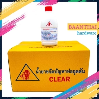 น้ำยาล้างท่อตัน ผงขจัดท่อตันห้องน้ำ แก้ท่อตัน ล้างท่ออุดตัน อ่างน้ำตัน ถูกที่สุด Clean