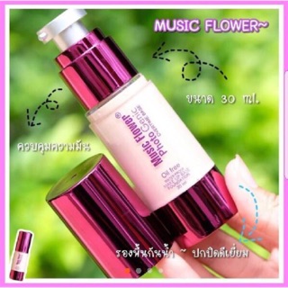 รองพื้น music flower