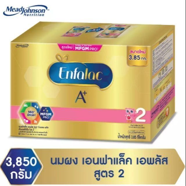 Enfalac a+ 2  3850 กรัม(7ซอง)