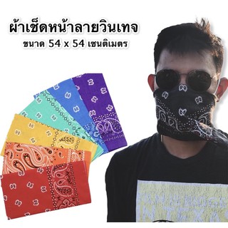 ผ้าเช็ดหน้าลายวินเทจ ผ้าเช็ดหน้าวินเทจ สินค้าพร้อมส่ง