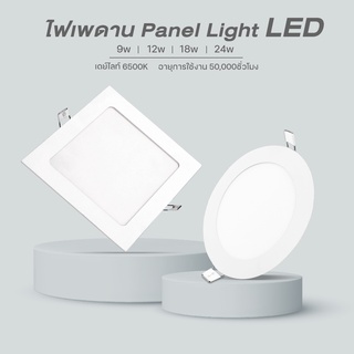 โคมไฟดาวน์ไลท์ ดาวไลท์LED ทรง กลม เหลี่ยม โคมไฟฝังฝ้า 9W 12W 18W 24W แสงขาว