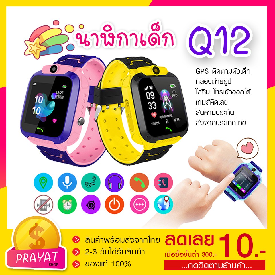 นาฬิกาเด็ก Q12 Kids Smart Watch นาฬิกาข้อมือเด็ก นาฬิกาอัจฉริยะ IP67 หน้าจอสัมผัส SOS ติดตามตัวได้ เมนูไทย นาฬิกาไอโม่