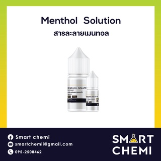 [L0071-72] เกล็ดเมนทอล(น้ำ) (Menthol Crystal) (BASE PG) 30ML 100ML