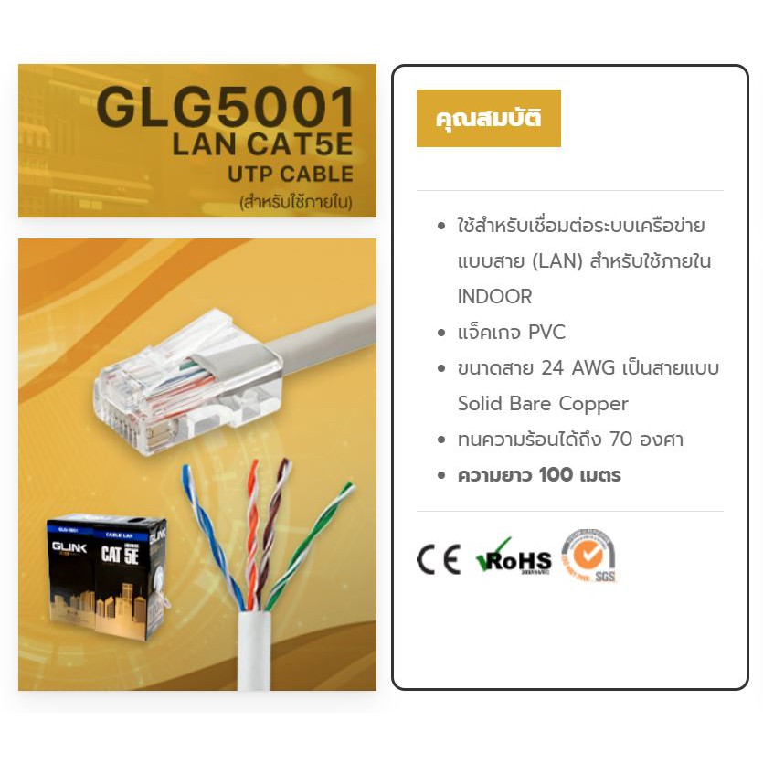 Glink Gold Series Cable Lan Cat6/Cat5e (Box) In Door/Out Door/GLG5001/GLG5002/GLG6001/GLG6002/100M