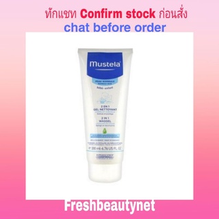 พร้อมส่ง MUSTELA 2 In 1 Body &amp; Hair Cleansing gel - For Normal Skin Size: 200ML