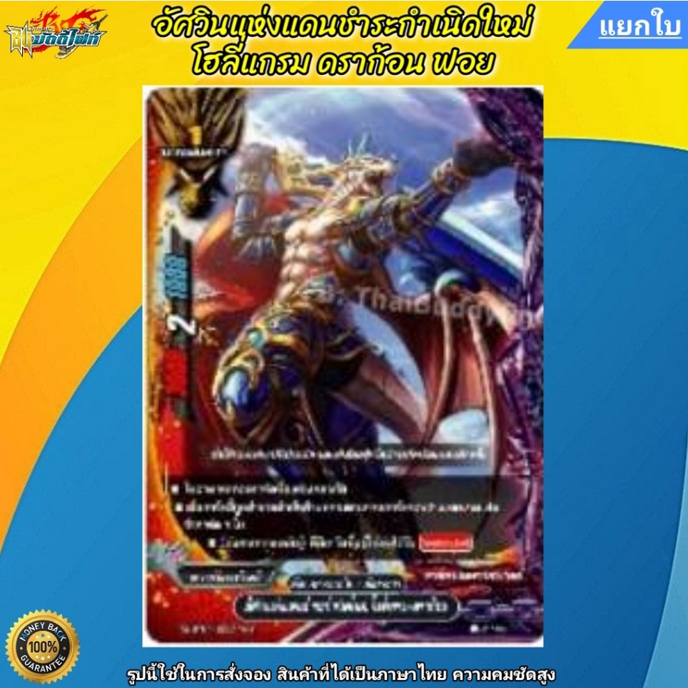 พร้อมส่ง BuddyFight Fighter Deck01&02 (BFT-FD01)(BFT-FD02) 1 กล่อง ชุดพร้อมเล่น 19.โฮลี่แกรมดราก้อน