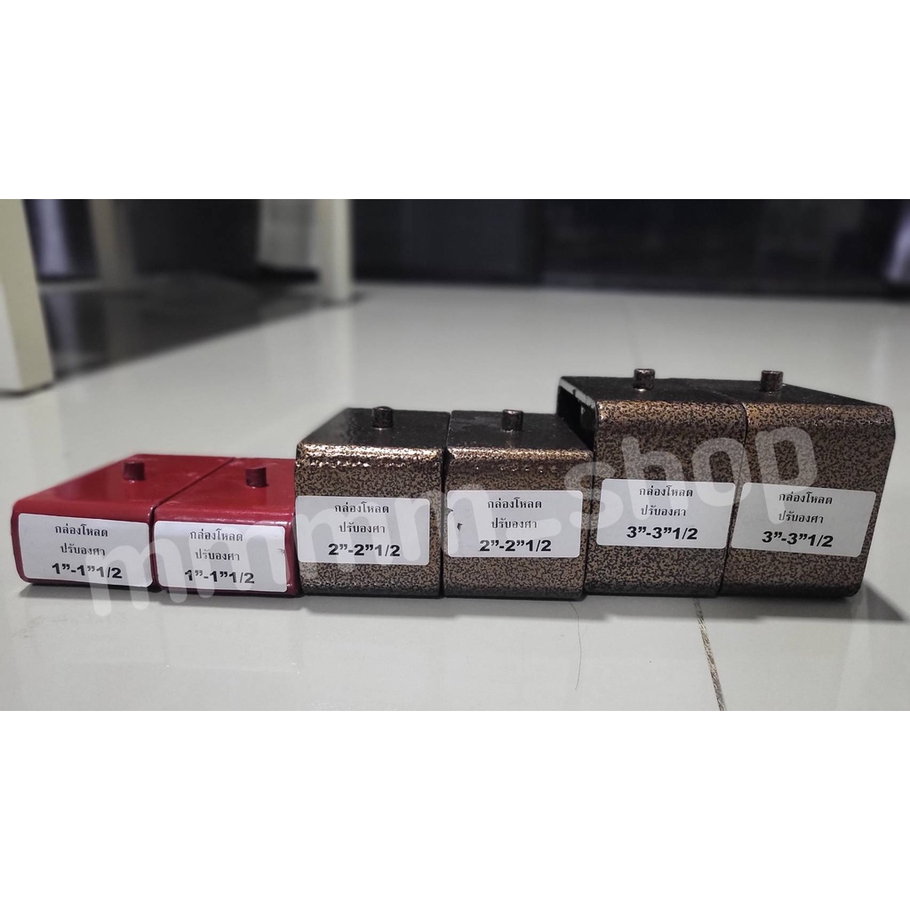 กล่องโหลดปรับองศา 1-1.5 นิ้ว  2-2.5 นิ้ว 3-3.5นิ้วและ 4-4.5นิ้ว แก้เพลางัด (ราคาต่อ1คู่)