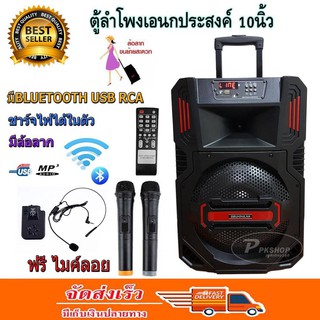 SOUNDMILAN ลำโพงเคลื่อนที่ ขนาด 10 นิ้ว รุ่น ML-9915 T10 แถมไมค์ถือ 2 ตัว คาดหัว1 ชุด