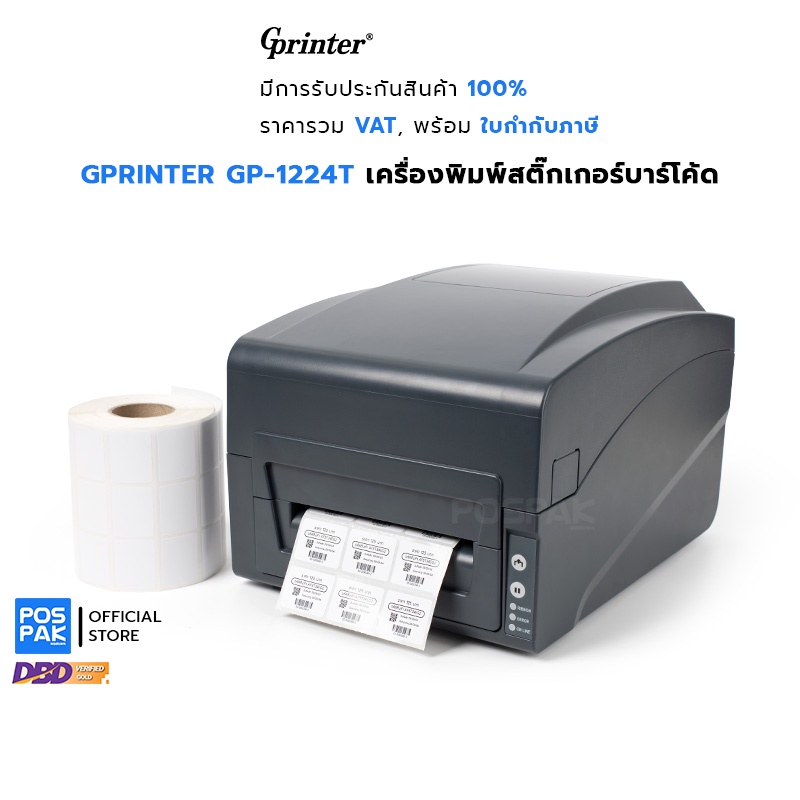GPRINTER GP-1224T 203 dpi เครื่องพิมพ์บาร์โค้ด รองรับการพิมพ์ทั้ง 2 ระบบ ง่ายต่อการใช้งาน เหมาะสำหรับทุกธุรกิจ SME