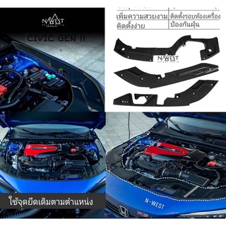 แผงปิดช่องว่างห้องเครื่อง HONDA CIVIC FE พร้อมกิ๊ปยึดและชุดไข