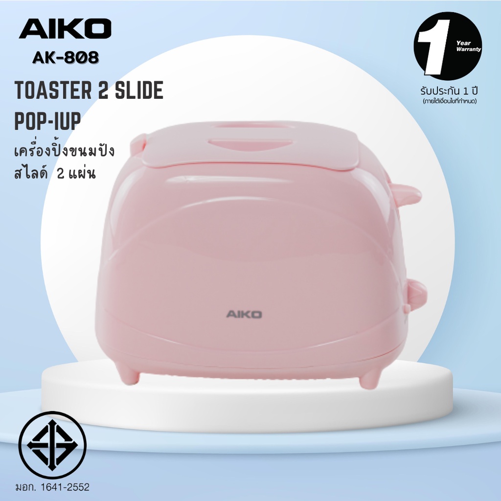 AIKO AK-808 สีชมพู เครื่องปิ้งขนมปัง 2 แผ่น ***รับประกัน 1 ปี .