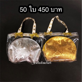 ของชำร่วย กระเป๋าใส่เหรียญ