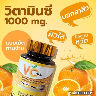 วิตามินซีอัดเม็ด 1000 มิลลิกรัม VC ALL