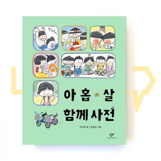 A 9-Year-Olds Dictionary Of Relationships. Vocabulary, Korean