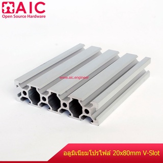 อลูมิเนียมโปรไฟล์ 20x80mm. V-Slot สั่งตัดได้ตามต้องการ / โครงอลูมิเนียม @ AIC