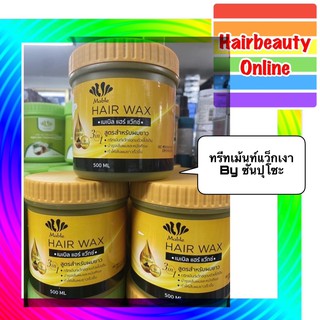 Mable hair wax เมเบิล แฮร์ แว๊กซ์ สูตรเร่งผมยาว 500 มล จาก Sunpuso