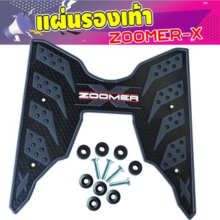 ยางวางเท้า ซูมเมอร์ เอ็กซ์ ยางปูพื้น Zoomer X แผ่นยางวางเท้า Zoomer X ลาย The Speed สีดำล้วน