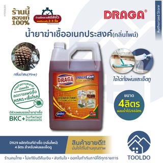 DRAGA น้ำยาฆ่าเชื้อ กลิ่นป่าสน 4 ลิตร  สำหรับ พ่น และเช็ดถู Pine เชื้อโรค H1N1 น้ำยาฆ่าเชื้อ น้ำยายับยั้งเชื้อโรค