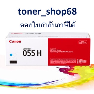 Canon 055 H Cyan ตลับหมึกโทนเนอร์ สีฟ้า ของแท้