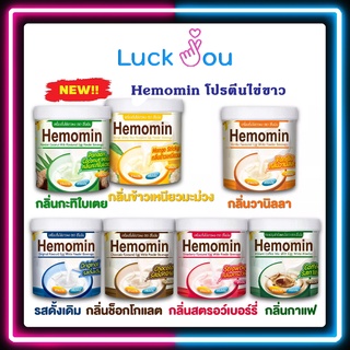 Hemomin 400 กรัม ฮีโมมิน โปรตีนไข่ขาวชนิดผง ผงอัลบูมินจากไข่ขาวของไข่ไก่