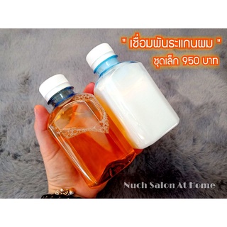 TU-TECH  เชื่อมพันธะแกนผม ( ไซส์เล็กแบ่งจากขวดใหญ่ ) ขนาด 250ml.  ปกติ 950 บาท