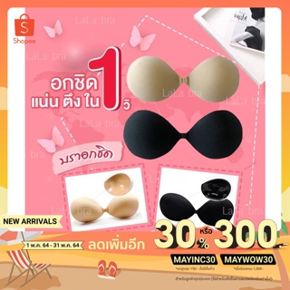 (กรอกโค้ด WPGYKG ลดเพิ่มอีก 20%)  Bra อกชิด จัดทรง สวยภายใน 1 วิ (WRTFDG  ลดทันที 40.- เมื่อช็อปครบ 300.-)