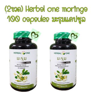 ส่งไว ห่อกันกระแทกฟรี (2ขวด) Herbal one Moringa มะรุม 100 capsules อ้วยอัน