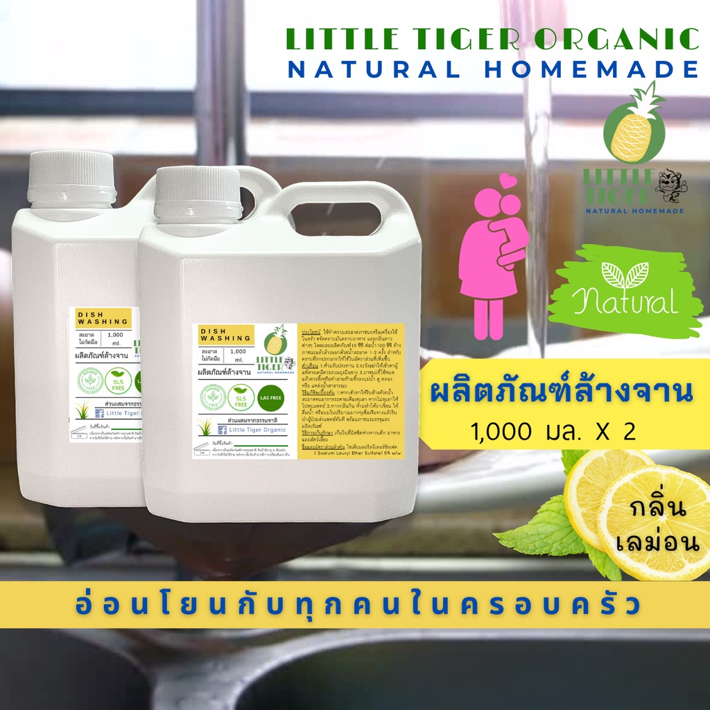 น้ำยาล้างจานออร์แกนิค กลิ่น Lemon ส่วนผสมจากธรรมชาติ สะอาด ไม่กัดมือ ขนาด 1,000 มล. x 2