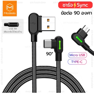 Mcdodo Data Cable สายชาร์จ 90องศา USB AM เสียบได้ 2 ด้าน