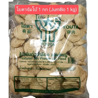 {เจ}โยตา โปรตีนเกษตร(จัมโบ้-สีอ่อน-รสหมู/ไก่) 1 กก.(Vegetarian Textured Soy Protein -JUMBO 1 kg)