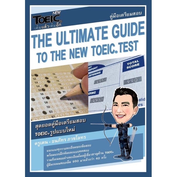 [ส่งฟรี][New TOEIC] หนังสือ The Ultimate Guide to the New TOEIC Test สุดยอดคู่มือเตรียมสอบ TOEIC รูปแบบใหม่