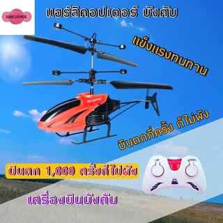 เฮลิคอปเตอร์ เครื่องบิน บังคับ Helicopter ฮอบังคับ รุ่น F-380 เครื่องบินวิทยุ เฮลิคอปเตอร์บังคับ ของเล่น เด็ก แม่และลูก