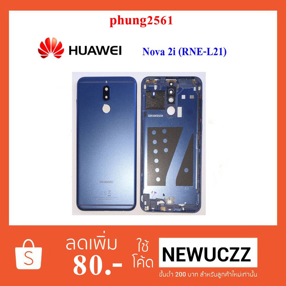 ฝาหลัง Huawei Nova 2i,Mate 10 Lite(RNE-L21)