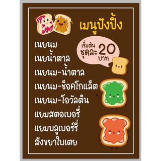 ป้ายเมนูปังปิ้ง ชุดละ 20฿ ขนาด 100*75 ซม พร้อมพับขอบตอกตาไก่