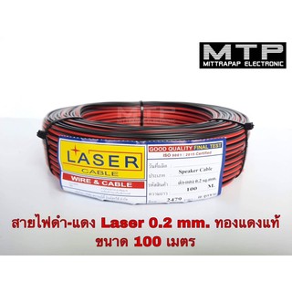 สายไฟคู่ดำแดง  Laser  ทองแดงแท้ 100%  ขนาด#0.2Sq