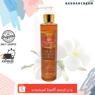 Nual Anong Milky Oil Bath Luxury Spa / นวลอนงค์ มิลค์กี้ ออย บาธ