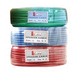 สายลำโพง i-cable รุ่น i-20 ขดยาว 50 เมตร