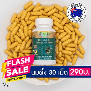 นมผึ้ง Vitatree Royal Jelly plus 1600mg 🐝 ผิวขาว ใส นุ่มเนียน มีออร่าอย่างเป็นธรรมชาติ **มี อย. ของแท้-ส่งฟรี🚚