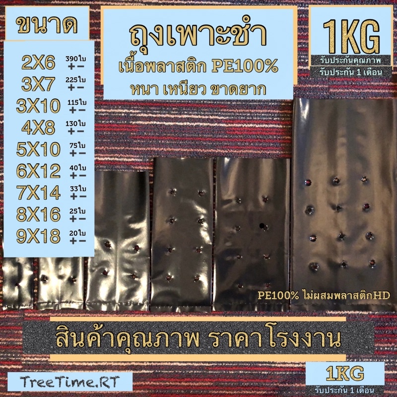 ถุงเพาะชำ ถุงเพาะต้นกล้า PE100%เกรดA (ไม่ผสมพลาสติกHD) (1KG) หนา ทน เหนียวมาก ขาดยาก➰มีหลายขนาด➰