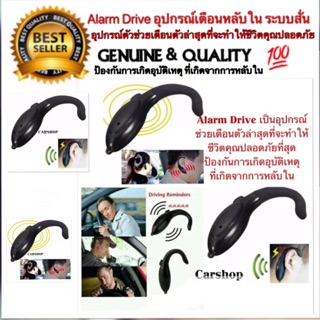 💥Alarm Driveเป็นอุปกรณ์ช่วยเตือนตัวล่าสุดที่จะทำให้ชีวิตคุณปลอดภัยที่สุด ป้องกันการเกิดอุบัติเหตุที่เกิดจากการหลับใน