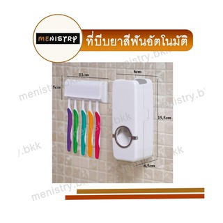 ที่บีบยาสีฟัน เครื่องบีบยาสีฟัน อัตโนมัติ ที่บีบยาสีฟันอัตโนมัติ Touch Me Toothpaste Dispenser