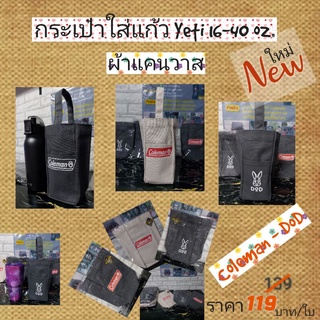 กระเป๋าใส่แก้วเยติ Yeti ผ้าแคนวาสหนาอย่างดี 16-40 oz.