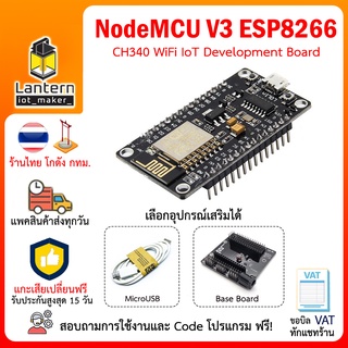 NodeMCU V3 ESP8266 CH340 WiFi IoT Development Board คอนโทรลเลอร์ พัฒนาบน ArduinoIDE Arduino WiFi