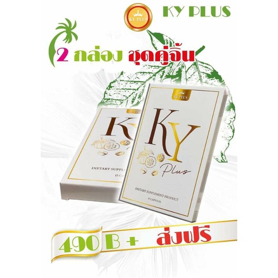 KY Plus คุมหิว 2กล่อง เชตคู่จิ้น - janthomrueangsang - ThaiPick