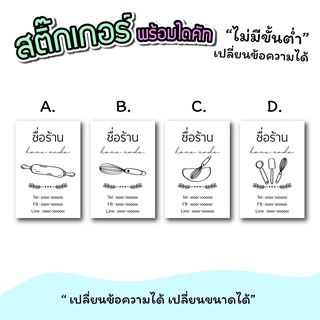 สติ๊กเกอร์สินค้า สติ๊กเกอร์ติดขนม เบเกอรี่  ขนาดกระดาษ a3 "เปลี่ยนข้อความได้" ไม่มีขั่นต่ำ