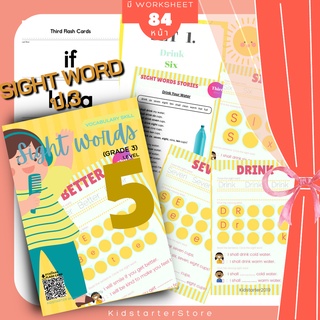 Sight Word Lv.5 ภาษาอังกฤษป.3 แบบฝึกหัด Sight Word หัดอ่าน คำศัพท์ ป1 ป2 ป3 ป.1 ป.2 ป.3