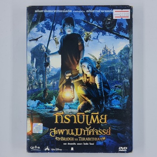 [01390] Bridge to Terabithia สะพานมหัศจรรย์ (DVD)(USED) ซีดี ดีวีดี สื่อบันเทิงหนังและเพลง มือสอง !!