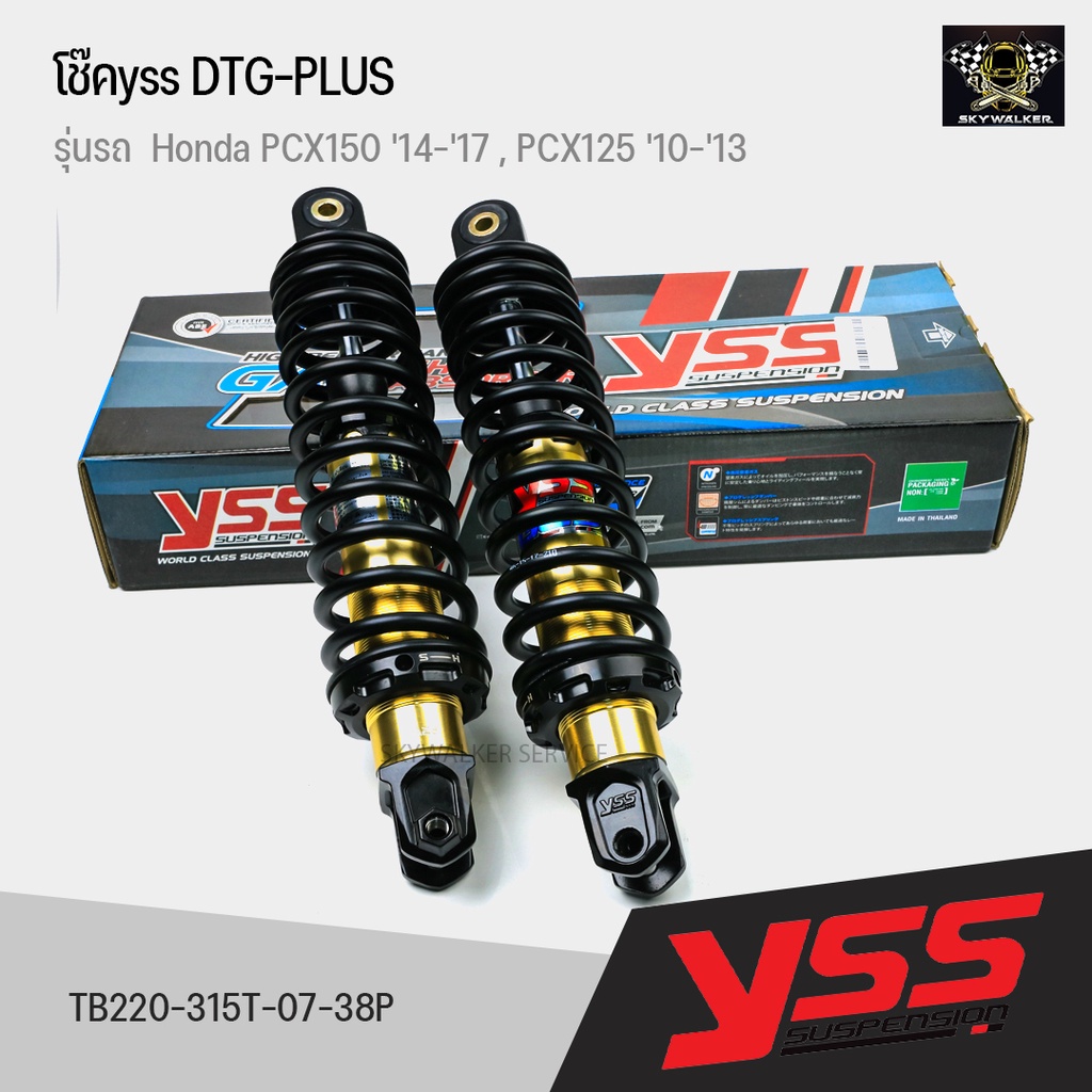โช๊คyss DTG-PLUS ใช้กับรุ่น Honda PCX150 '14-'17 , PCX125 '10-'13 แท้ รับประกันคุณภาพทุกคู่